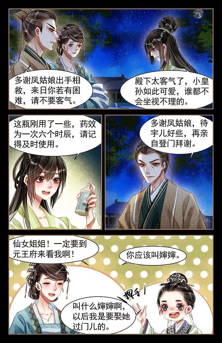 神医嫡女59话 救命之恩