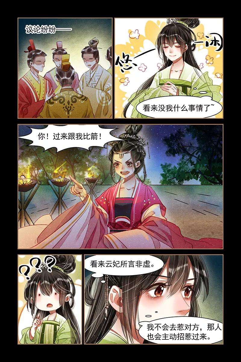 神医嫡女61话 以武会友