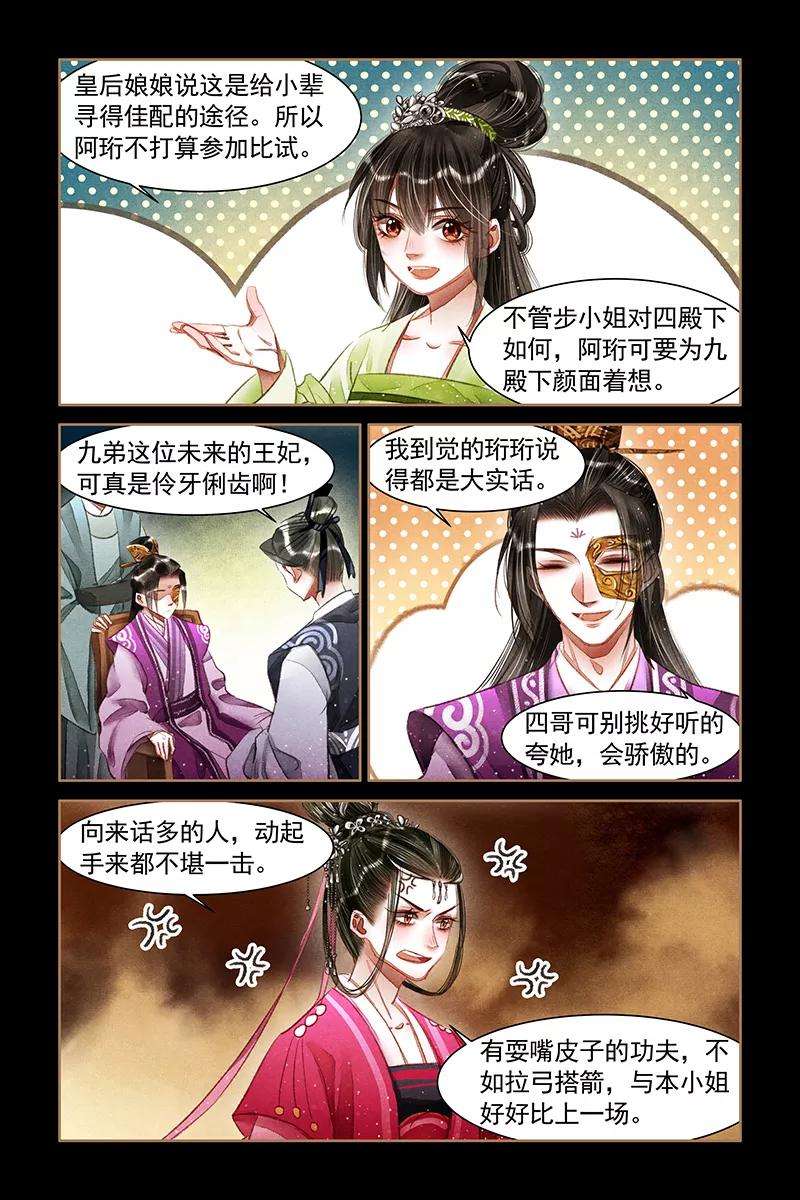 神医嫡女61话 以武会友