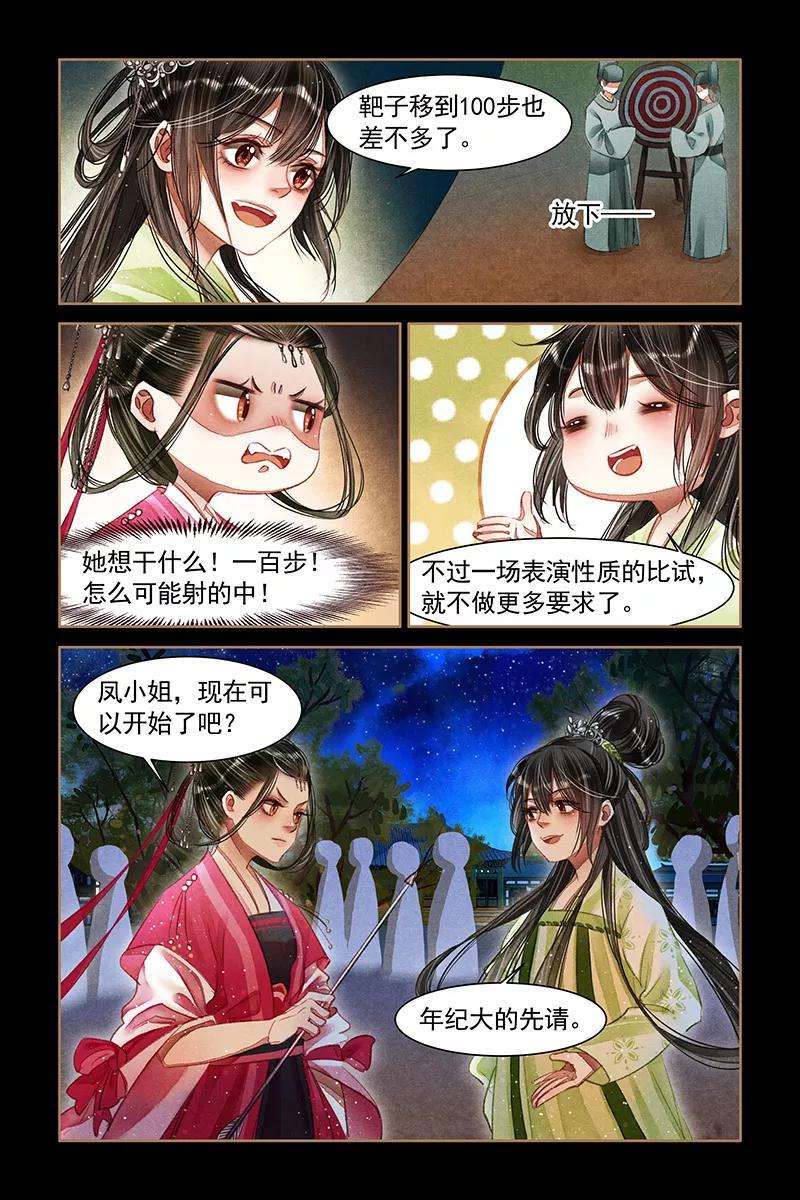 神医嫡女61话 以武会友