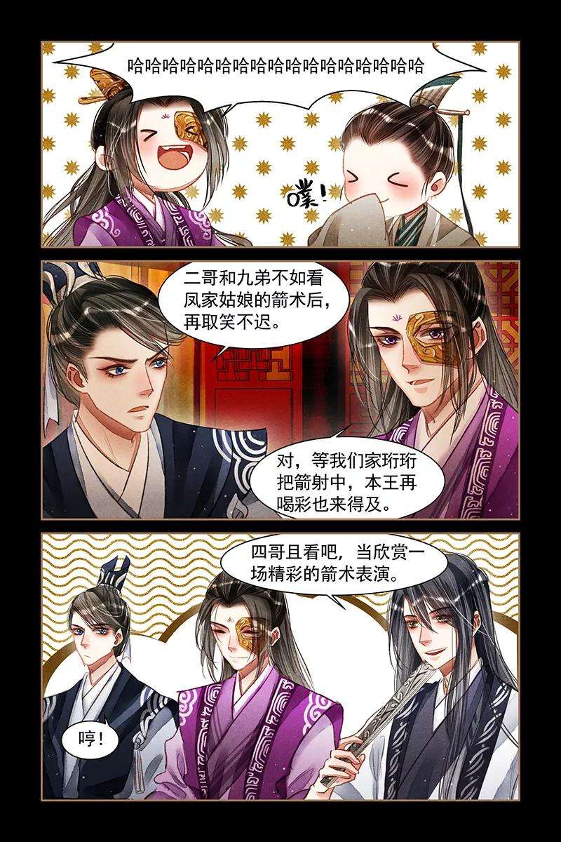 神医嫡女62话 针锋对决