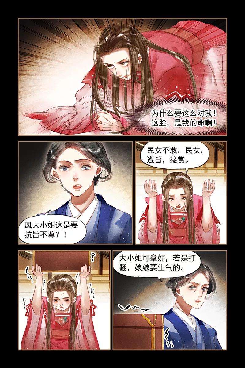 神医嫡女68话 不情之请