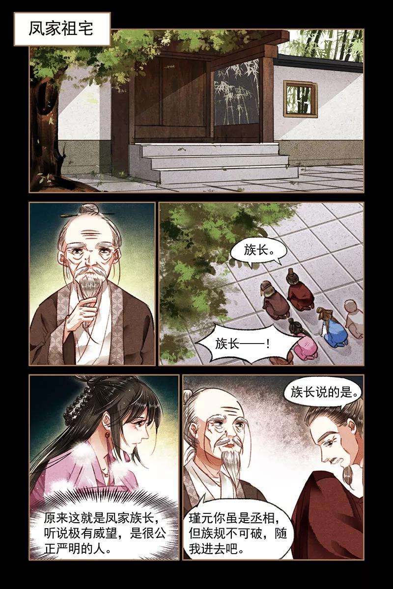 神医嫡女77话 凤家嫡女