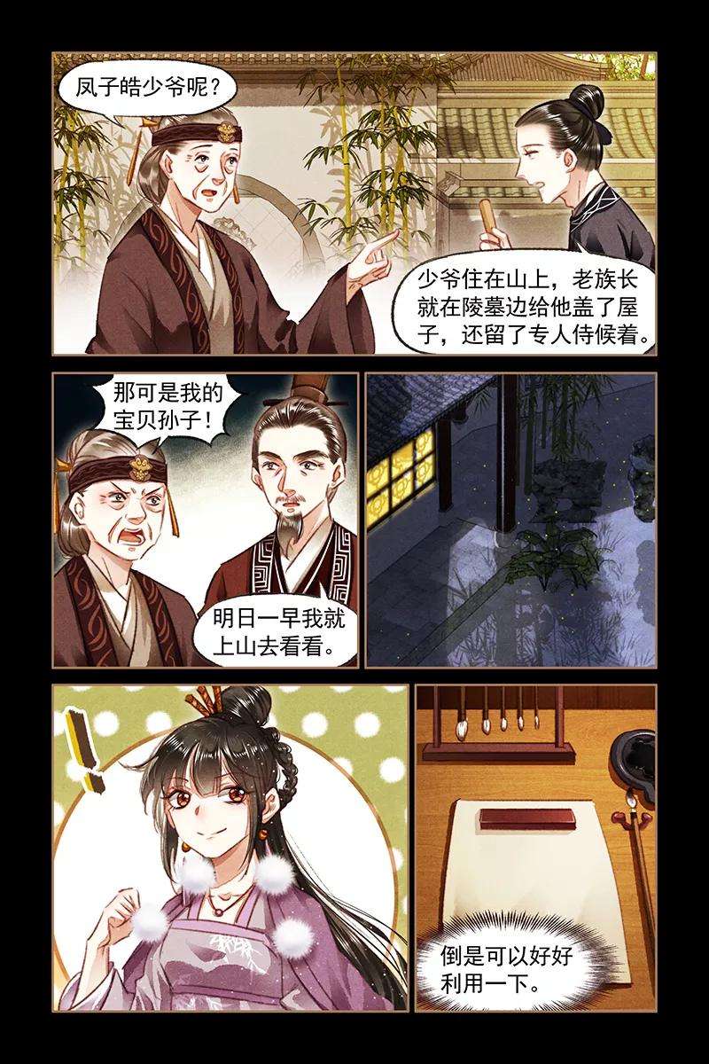 神医嫡女77话 凤家嫡女