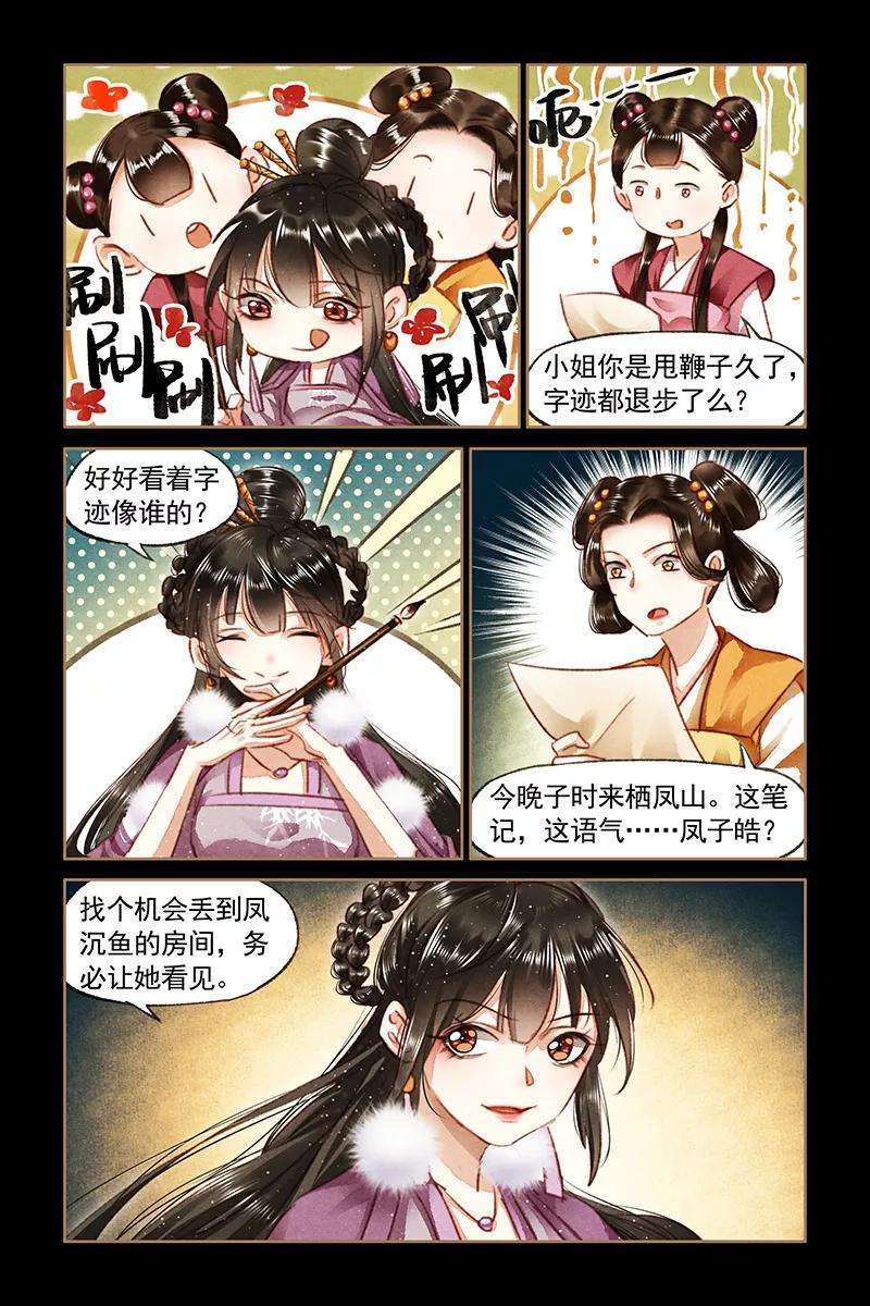 神医嫡女77话 凤家嫡女