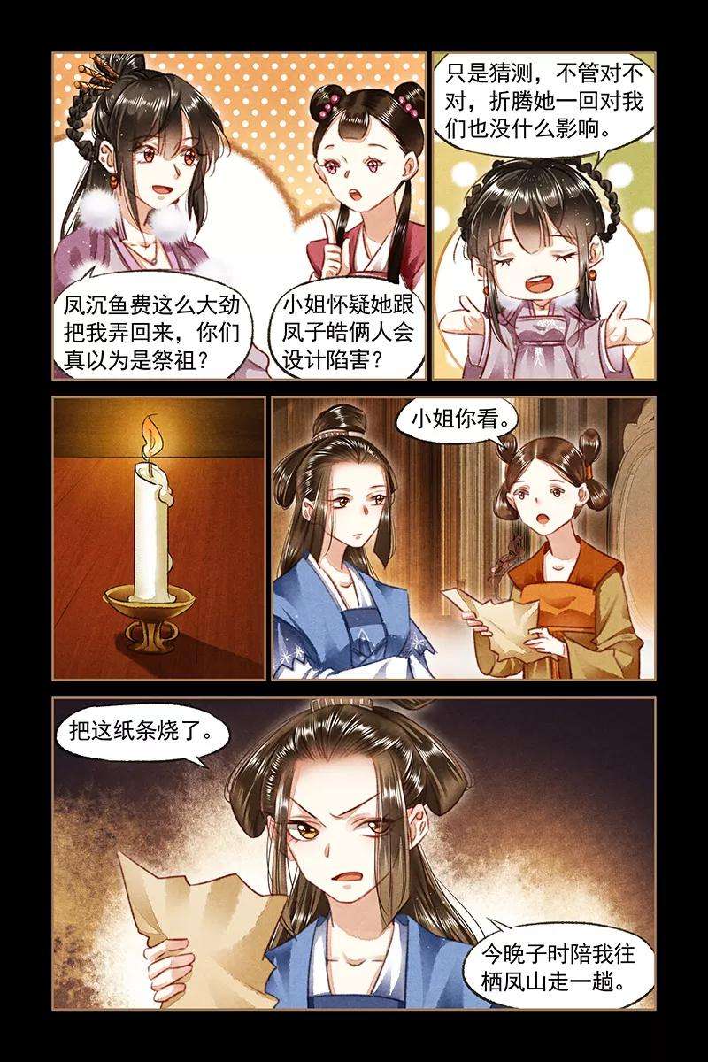 神医嫡女77话 凤家嫡女