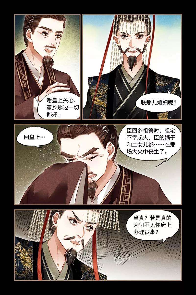 神医嫡女86话 嫡女之位