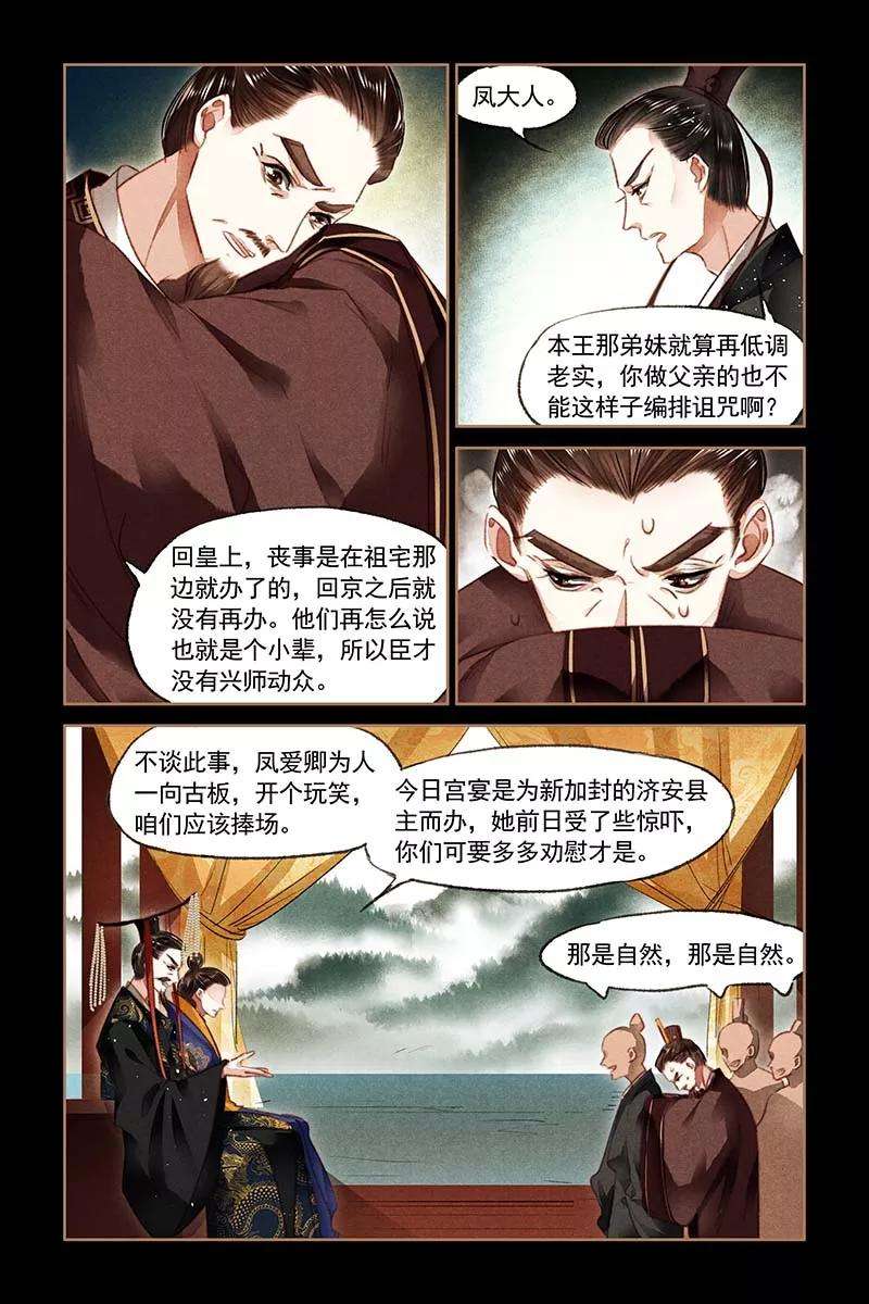 神医嫡女86话 嫡女之位