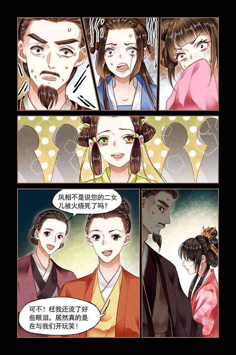 神医嫡女86话 嫡女之位