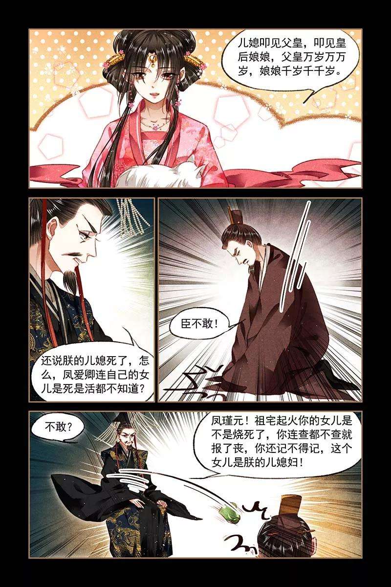 神医嫡女86话 嫡女之位