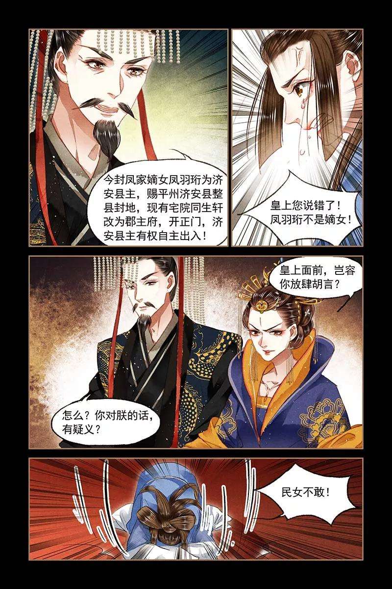 神医嫡女86话 嫡女之位