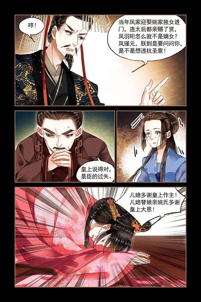 神医嫡女86话 嫡女之位