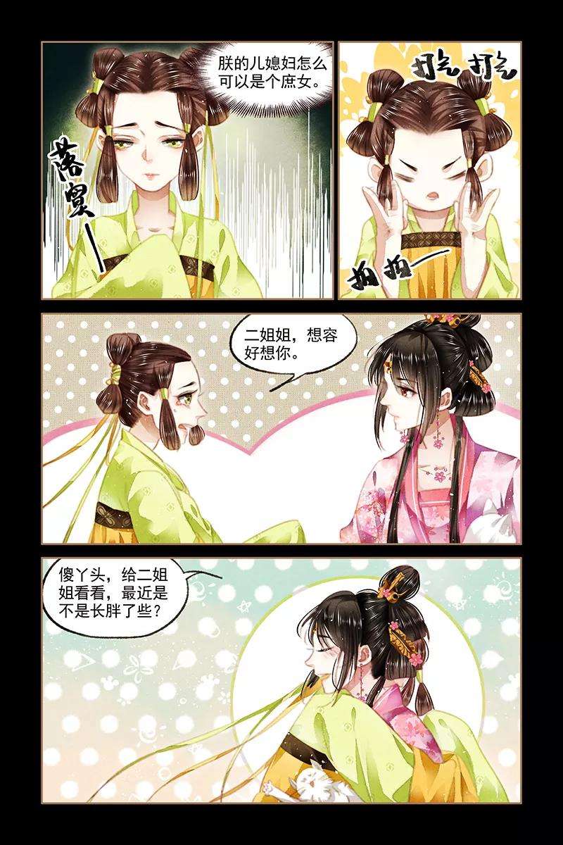 神医嫡女88话 步氏波澜