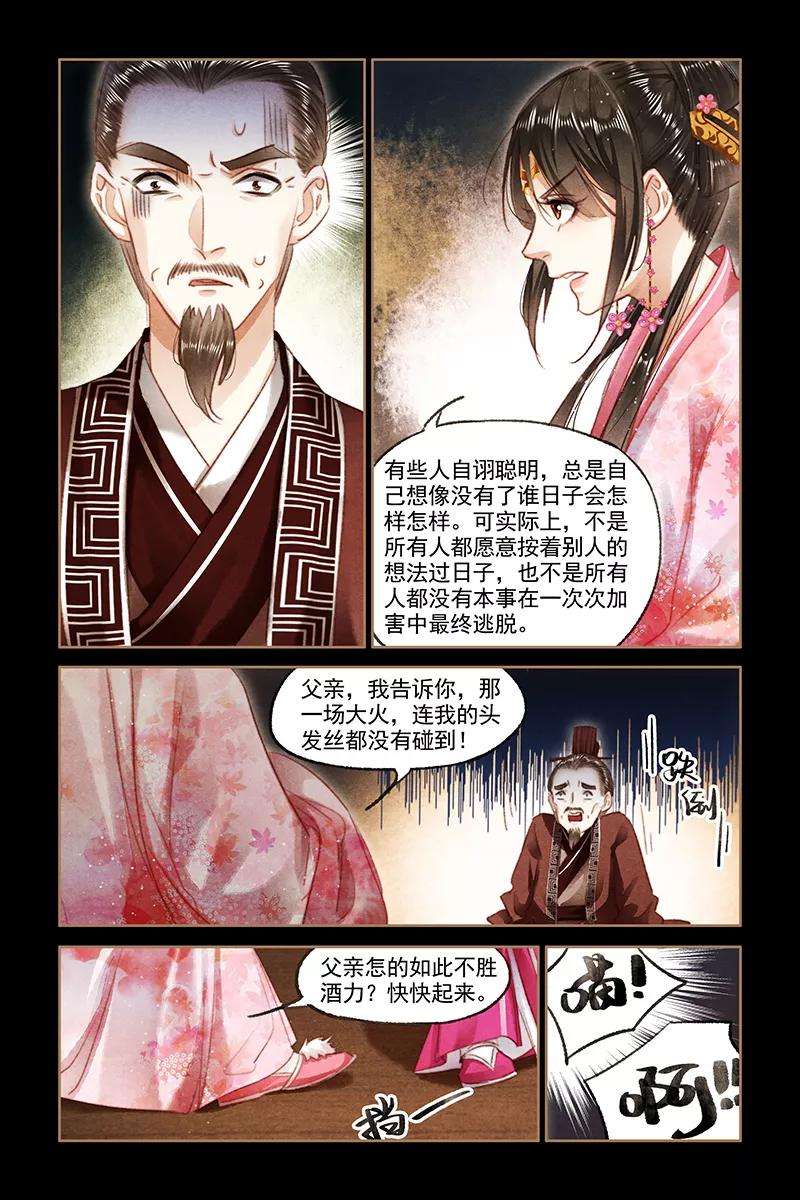 神医嫡女88话 步氏波澜