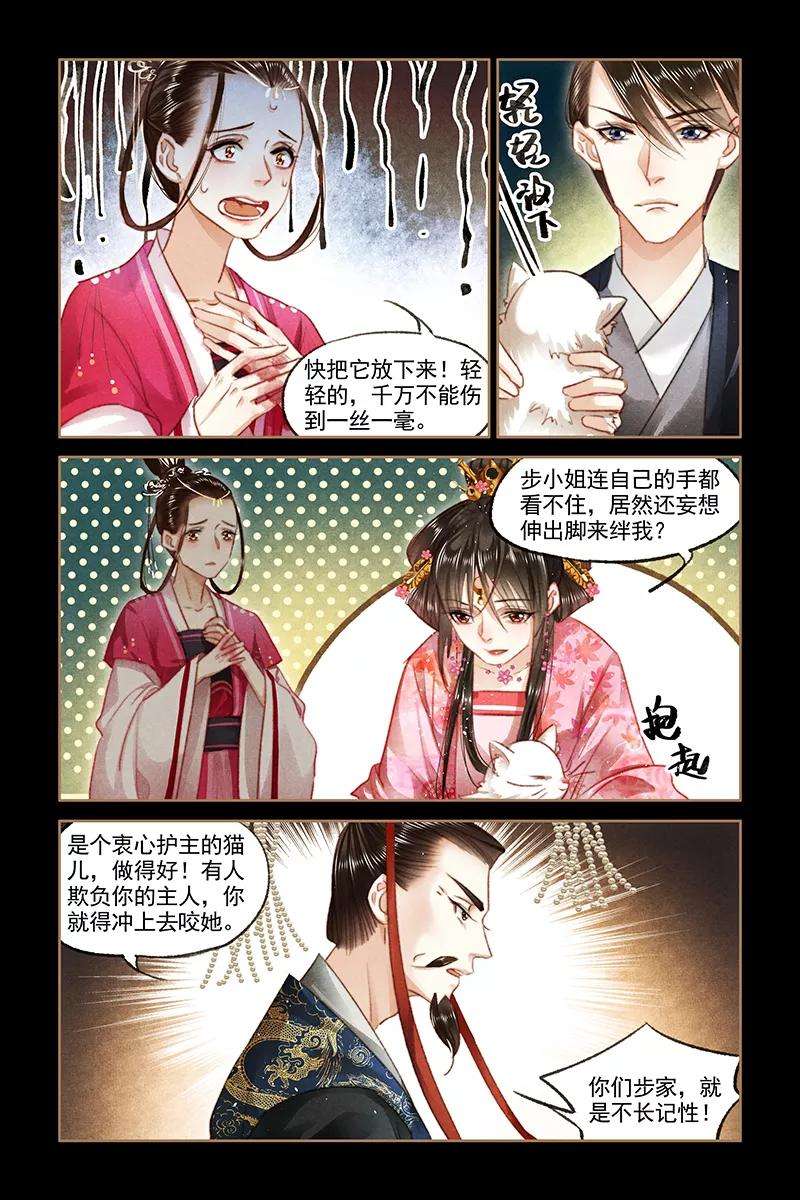 神医嫡女88话 步氏波澜