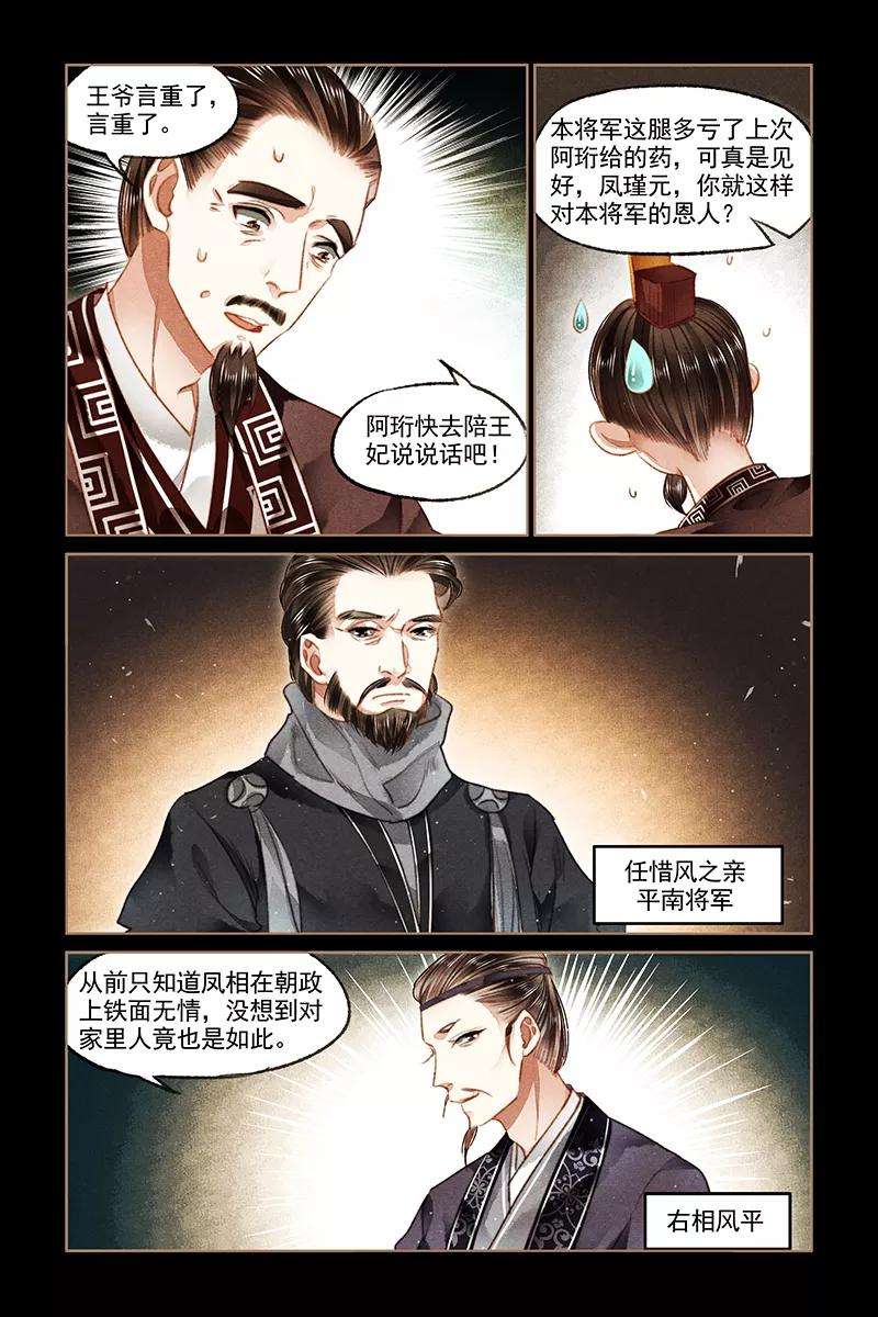 神医嫡女89话 可爱情敌