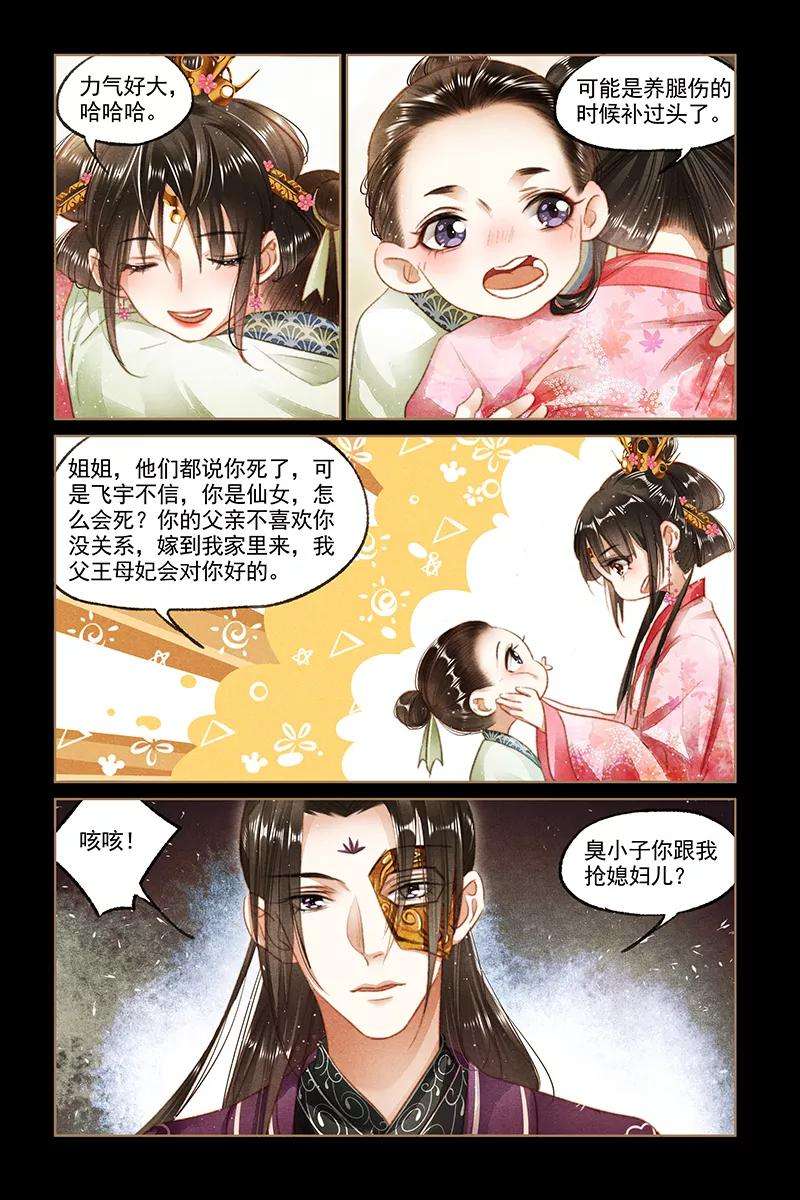 神医嫡女89话 可爱情敌