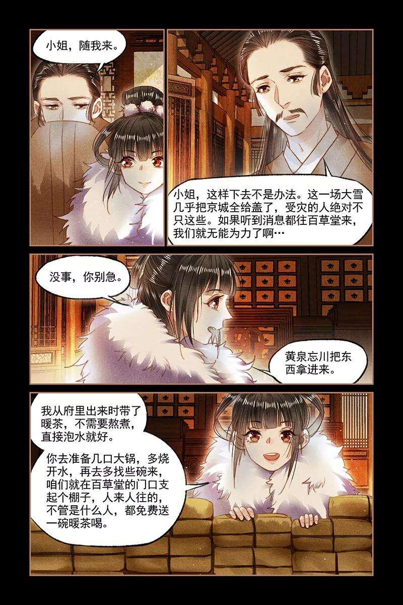 神医嫡女98话 雪中送炭