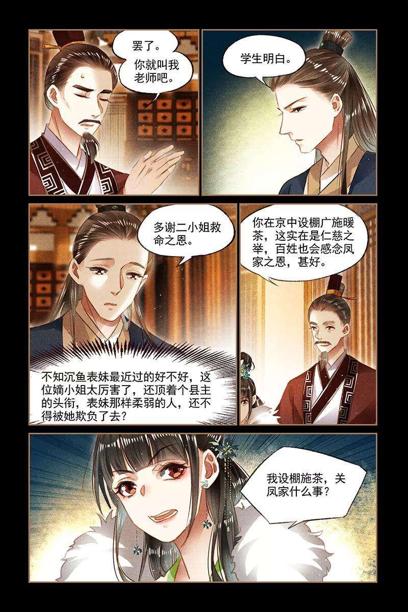 神医嫡女103话 赈灾之款