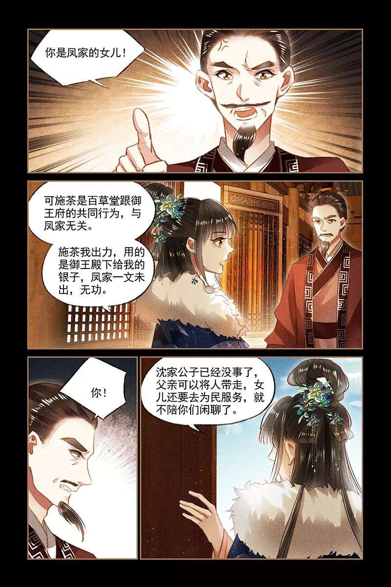 神医嫡女103话 赈灾之款