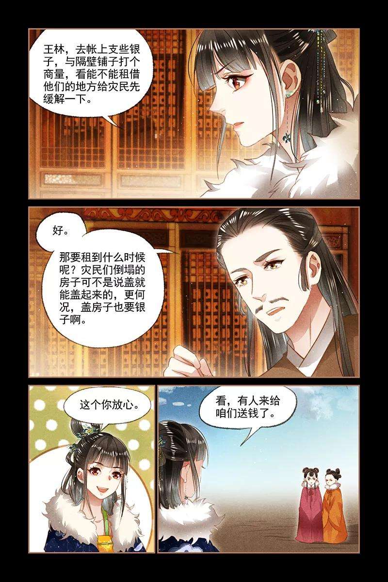 神医嫡女103话 赈灾之款