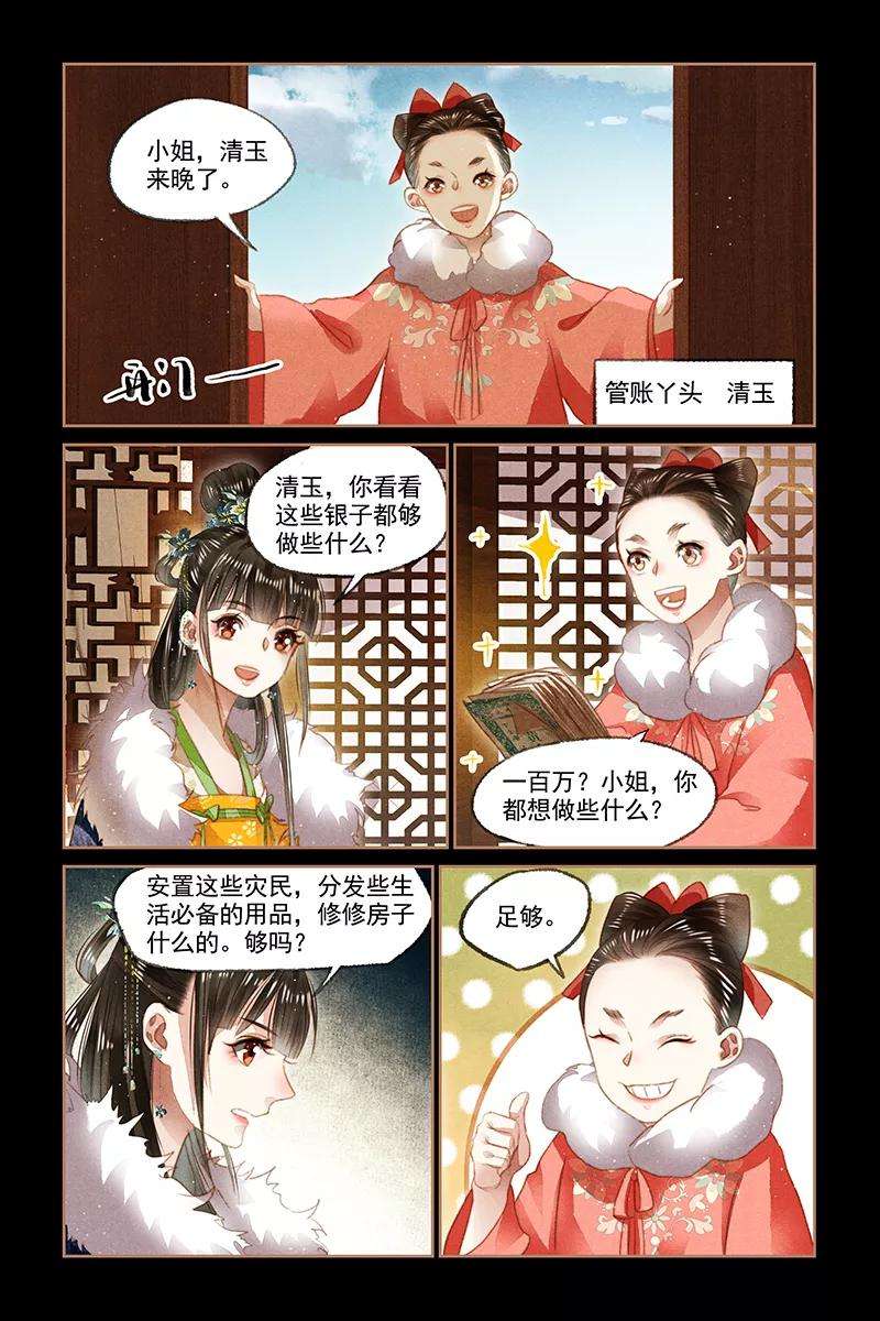 神医嫡女103话 赈灾之款