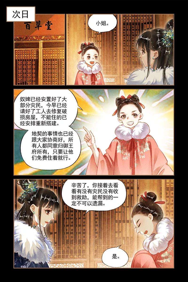 神医嫡女104话 一百万两