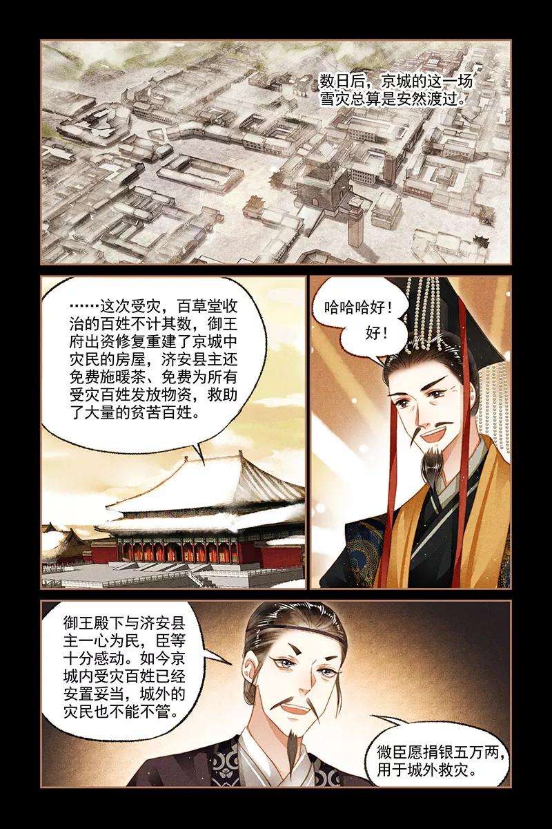 神医嫡女104话 一百万两