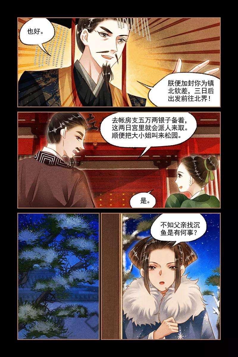 神医嫡女104话 一百万两