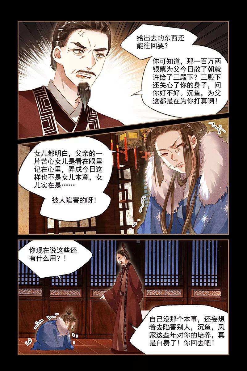 神医嫡女105话 表哥的爱