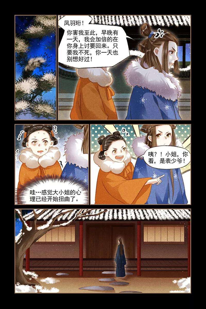 神医嫡女105话 表哥的爱