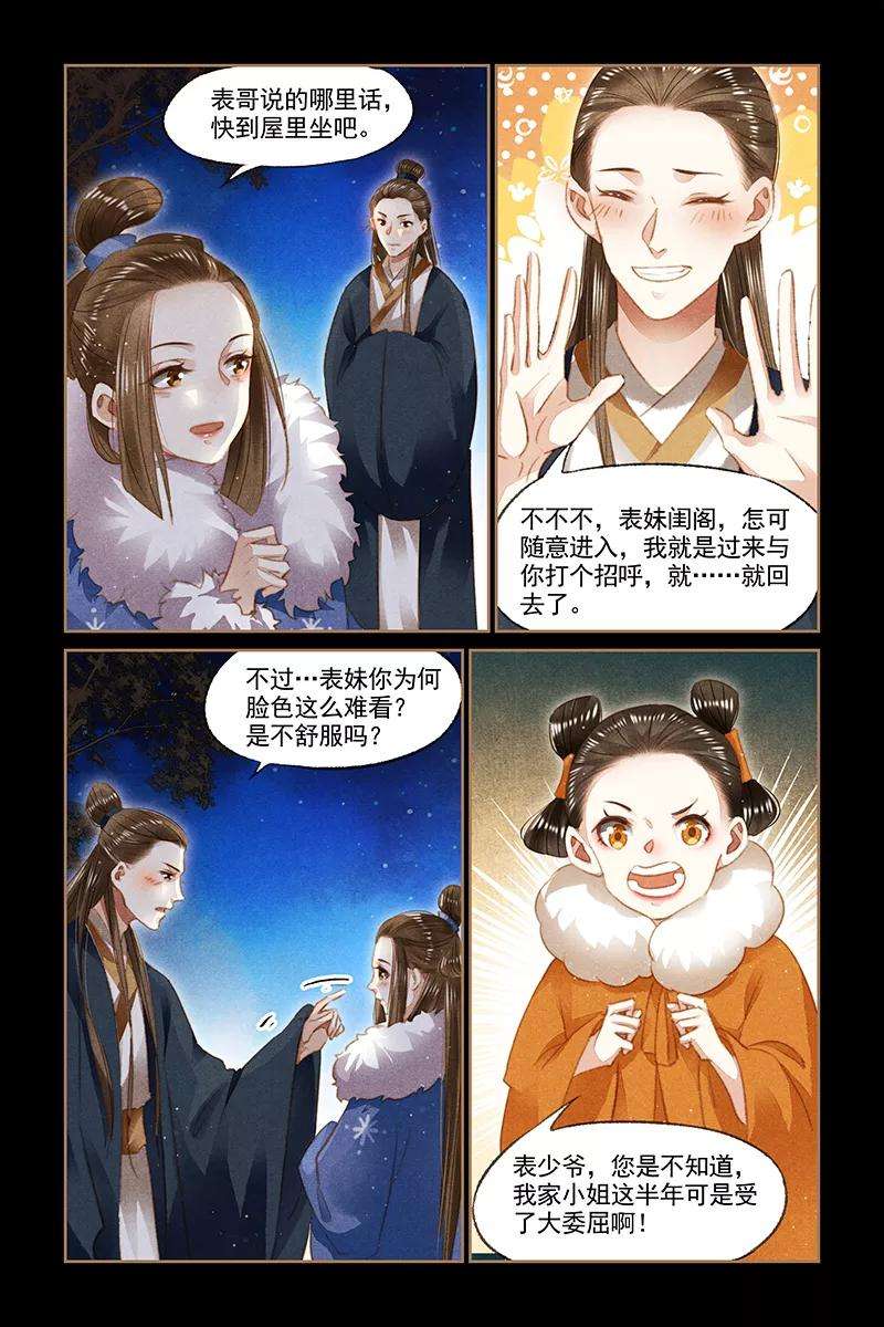 神医嫡女105话 表哥的爱