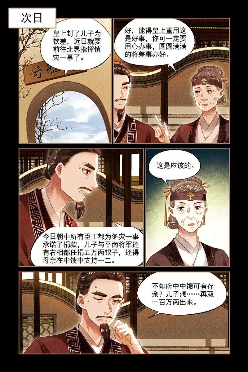 神医嫡女105话 表哥的爱