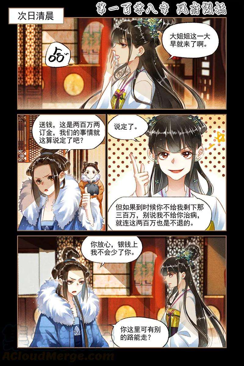 神医嫡女108话 凤府做抵