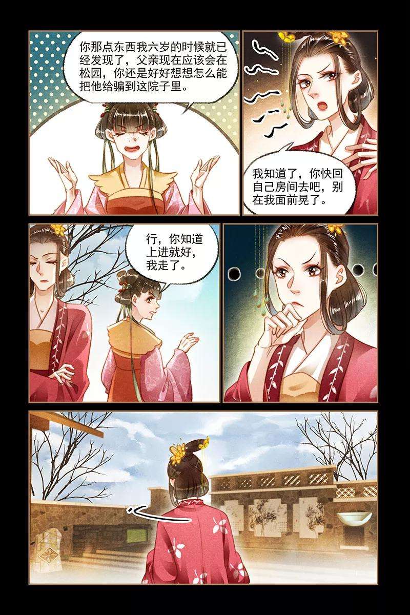 神医嫡女110话 巧得人心