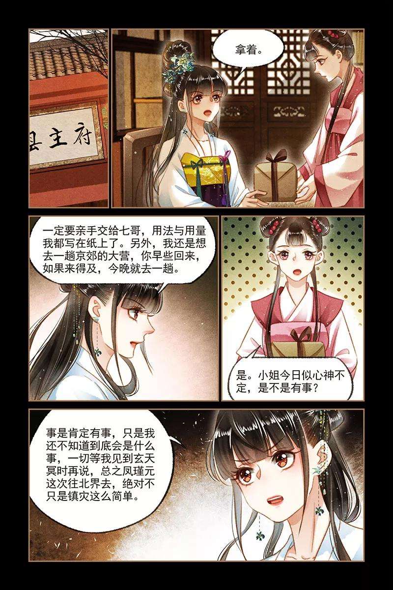 神医嫡女110话 巧得人心