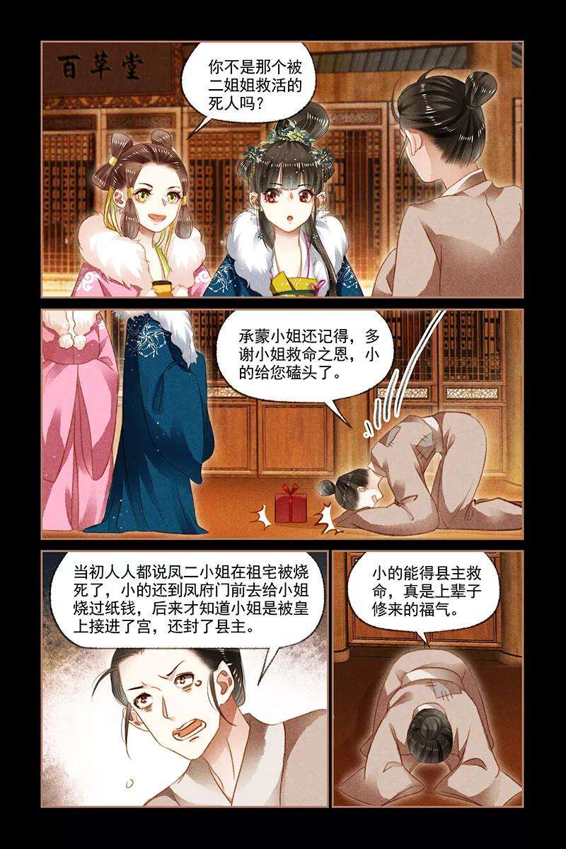 神医嫡女113话 御王话归