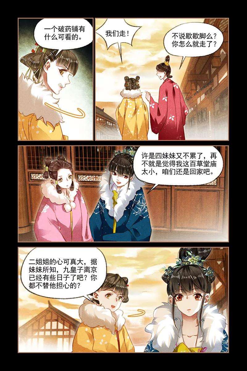 神医嫡女113话 御王话归