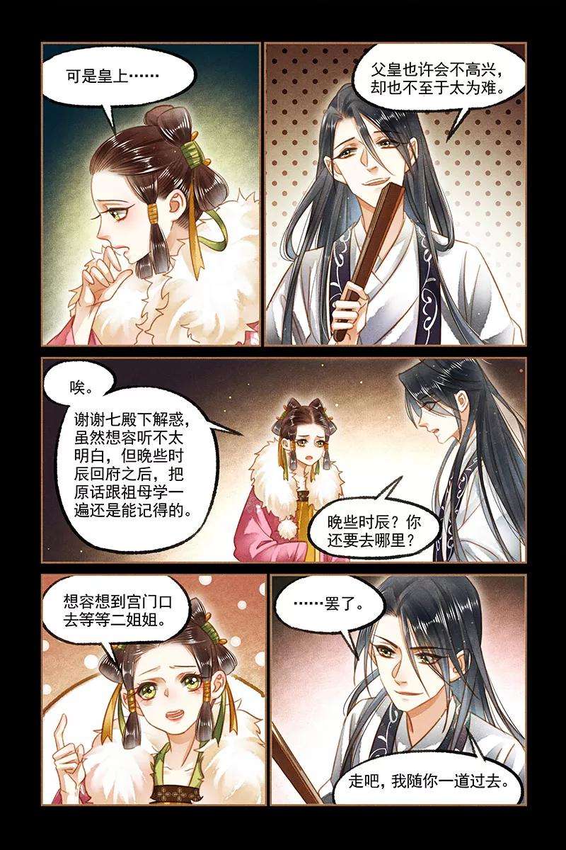 神医嫡女126话 教你规矩