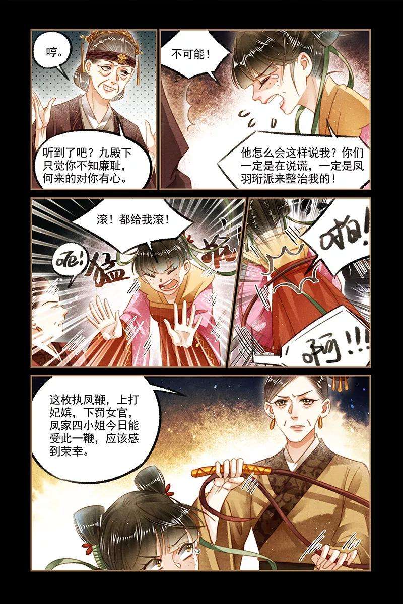 神医嫡女126话 教你规矩