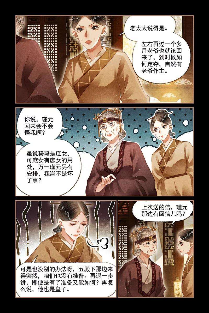 神医嫡女146话 筹谋规划