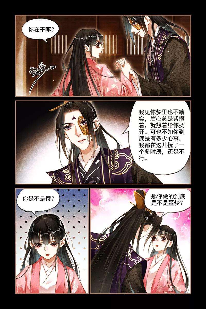 神医嫡女154话 我喜欢你