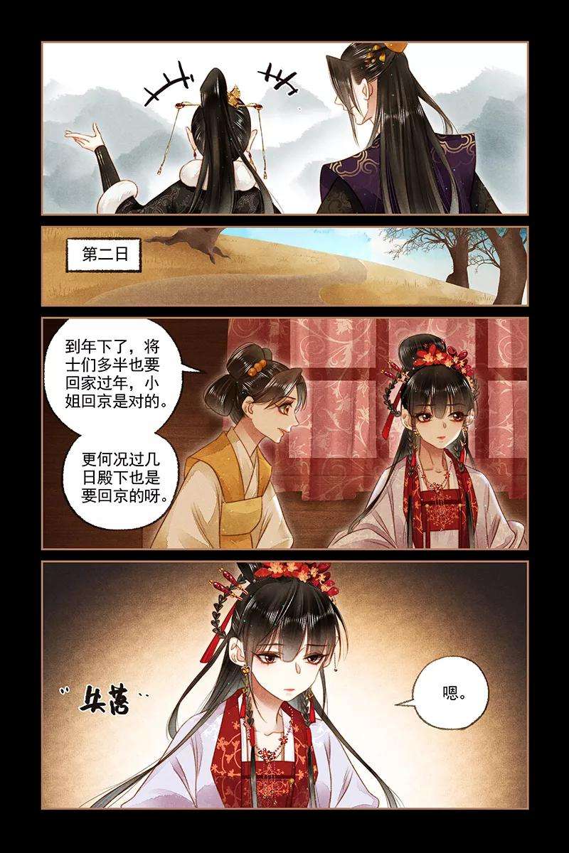 神医嫡女161话 自命夫人