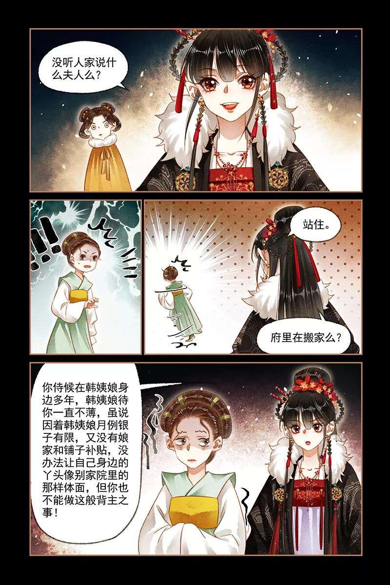 神医嫡女161话 自命夫人