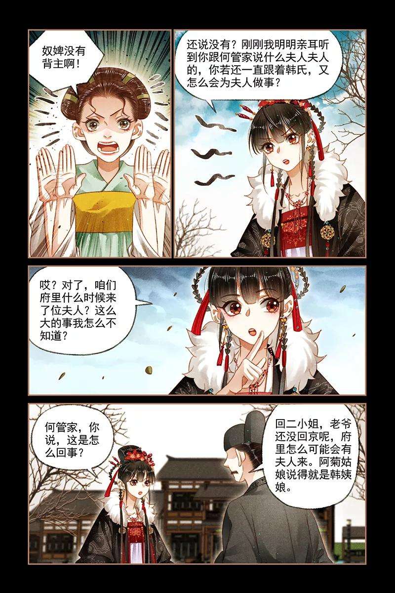 神医嫡女161话 自命夫人