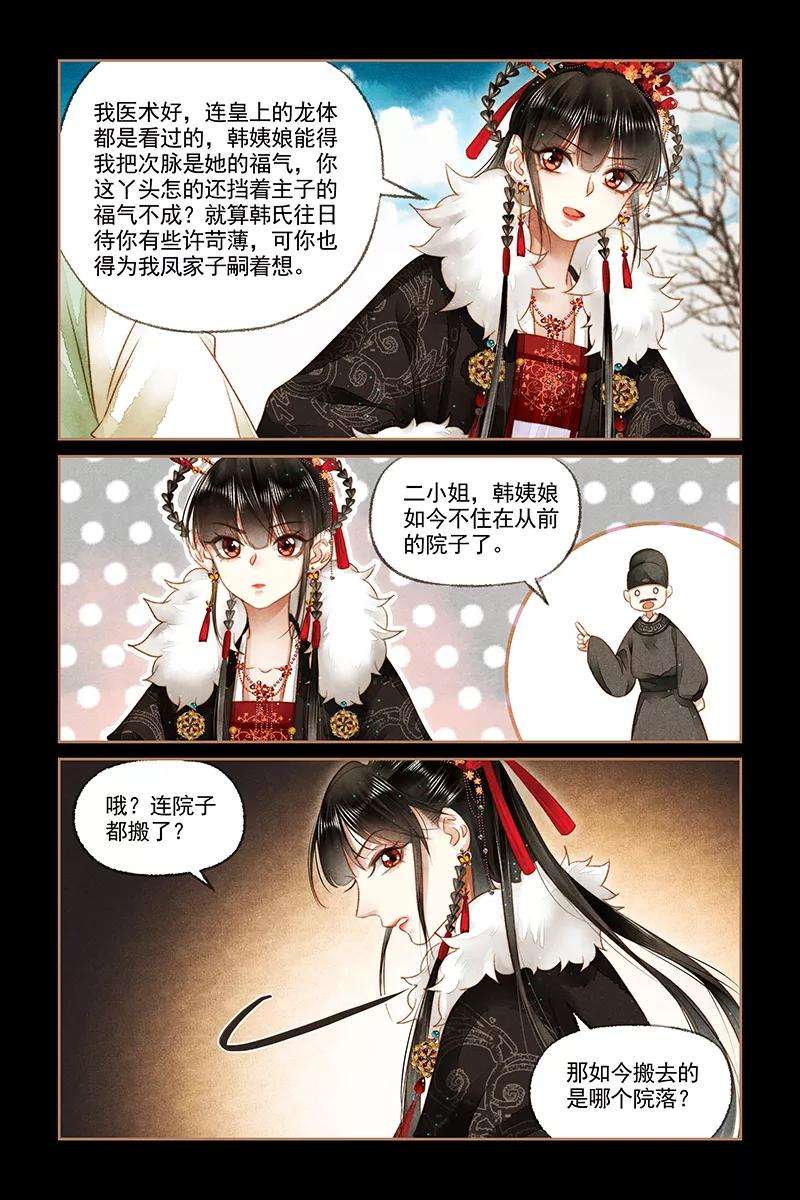 神医嫡女161话 自命夫人