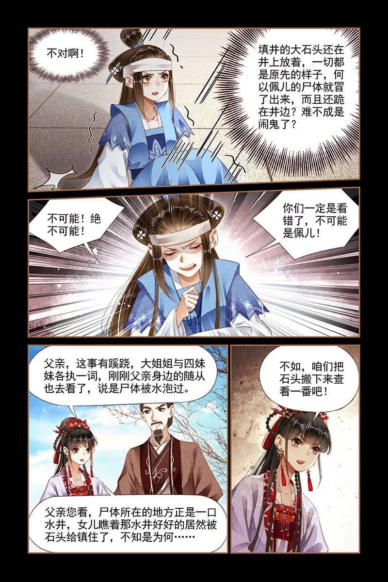 神医嫡女183话 井中之物