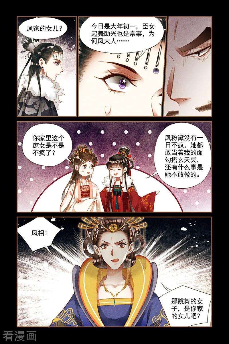 神医嫡女206话 雪地梅舞