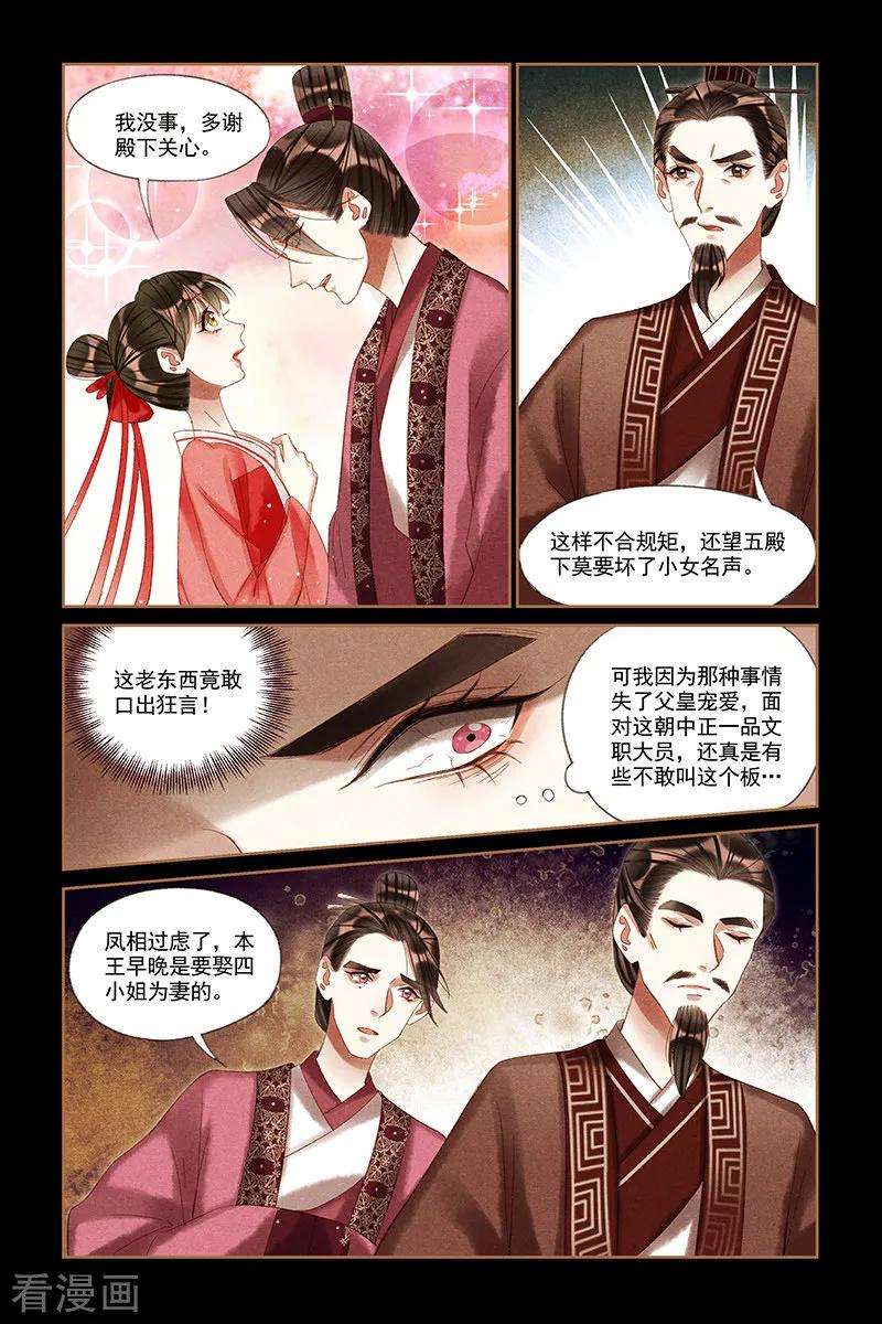 神医嫡女208话 另有所图