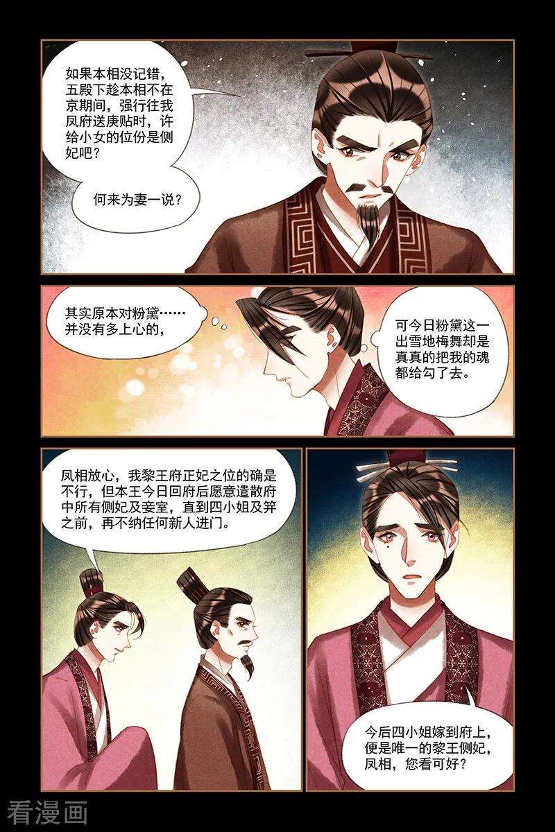 神医嫡女208话 另有所图